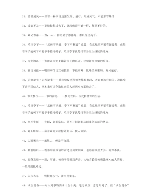 【学霸整理】高考必备高频成语(大全).docx