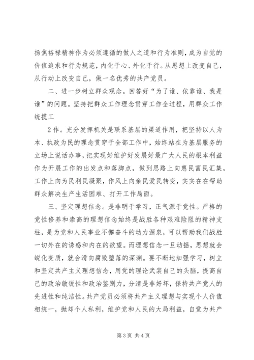 学习三严三实心得体会：树立为民务实理念 (5).docx