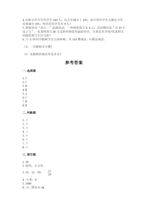 人教版六年级下册数学期末测试卷带答案（培优）.docx