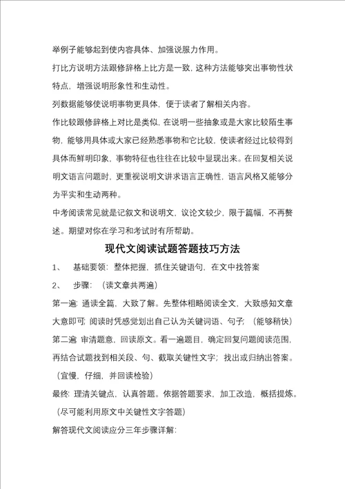 初中语文阅读理解方法与技巧样稿