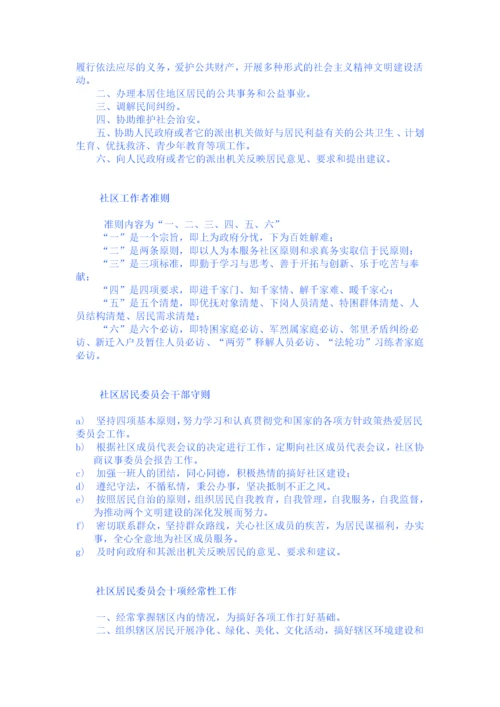 社区居委会工作职责.docx