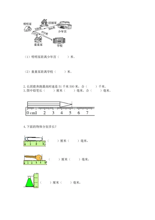 人教版三年级上册数学期中测试卷精品（模拟题）.docx