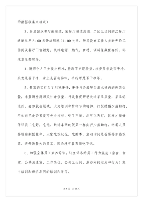 员工食堂方案.docx