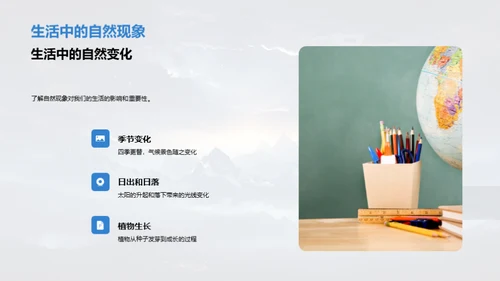 探秘自然现象