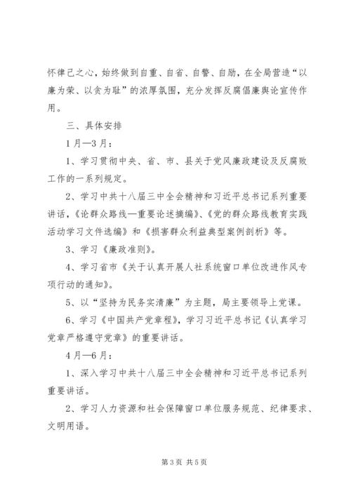 人社局廉洁从政教育培训计划.docx