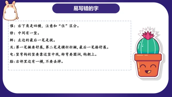 统编版2023-2024学年二年级语文上册单元复习第三单元（复习课件）-（含答案）