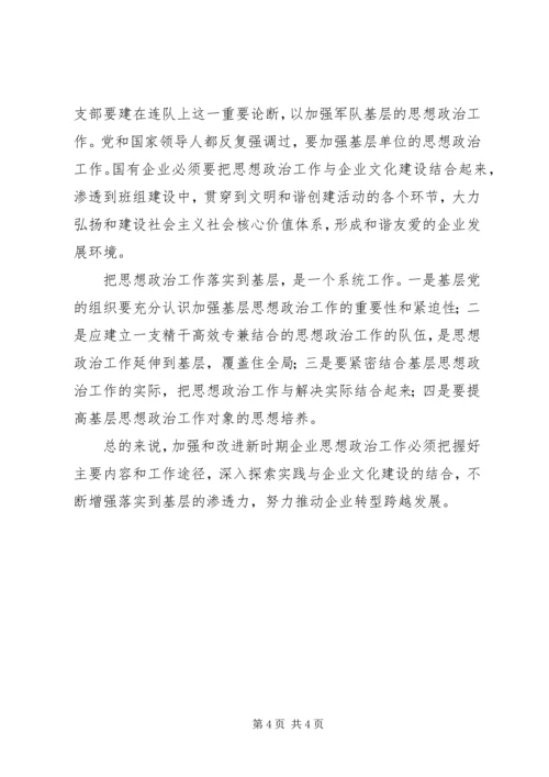 创新企业思想政治工作内容途径经验交流 (2).docx