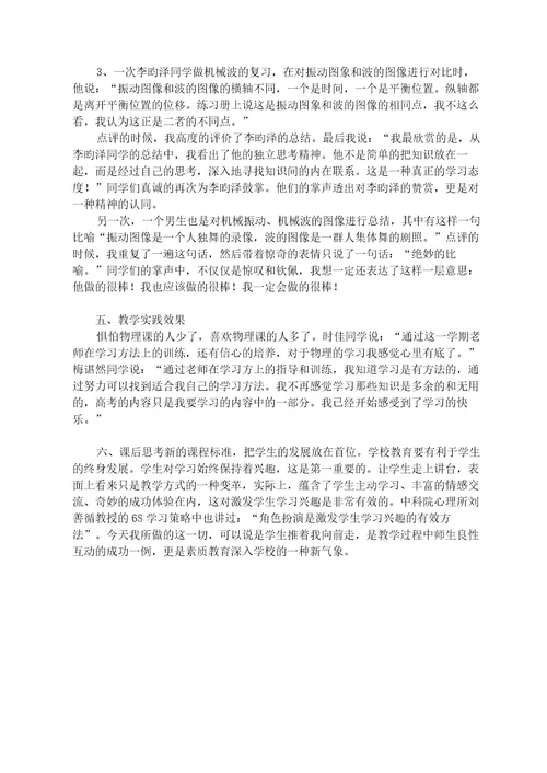 6S学习策略在教学中的应用