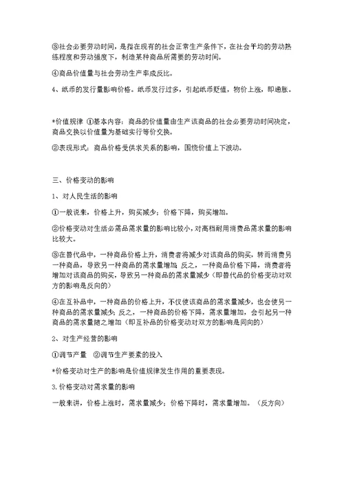 高中政治必修一知识点