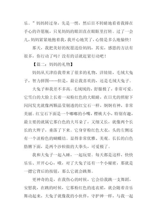 妈妈的礼物作文400字.docx