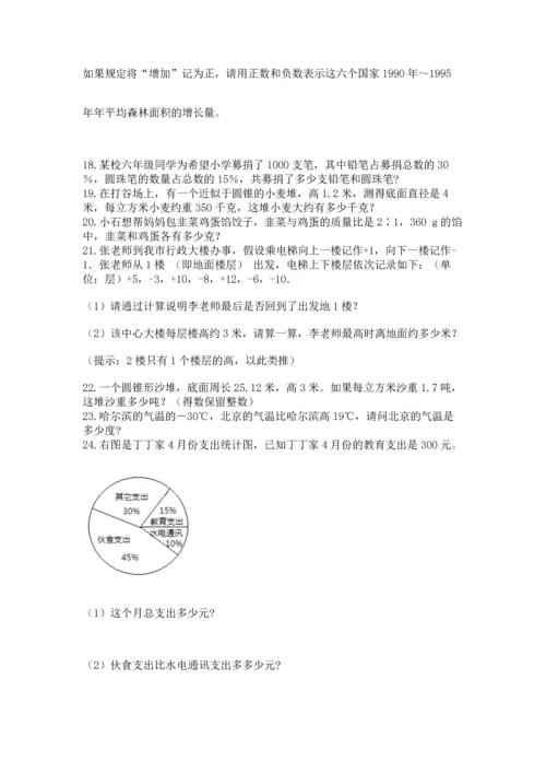 六年级小升初数学应用题50道学生专用.docx