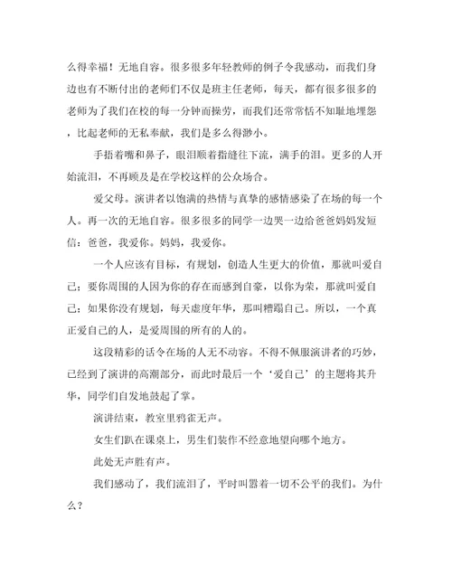 因为生命彼此重叠作文1000字