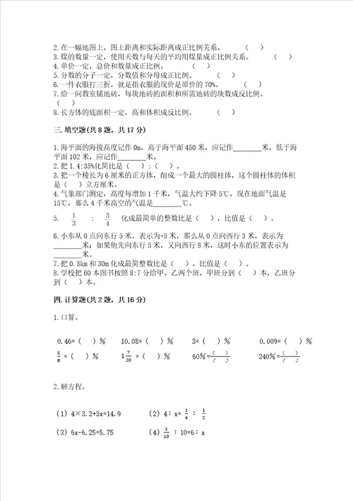 小学数学毕业测试卷及参考答案培优a卷