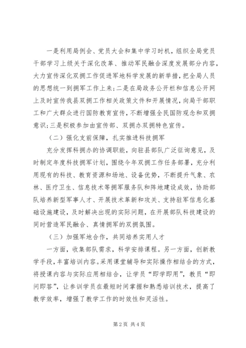 科技局20XX年双拥工作计划.docx