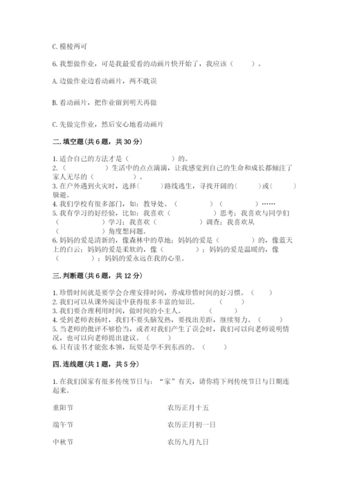 部编版三年级上册道德与法治期末测试卷及答案（各地真题）.docx