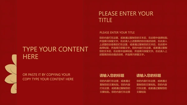 红色中国风公益宣传活动PPT模板