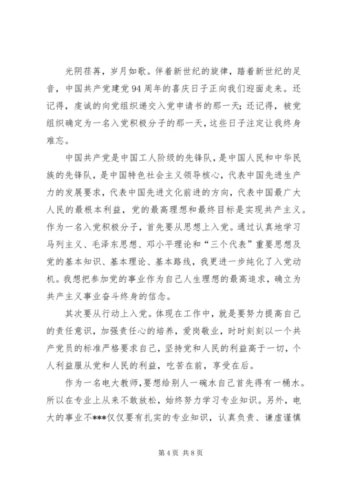 建党96周年思想汇报 (7).docx