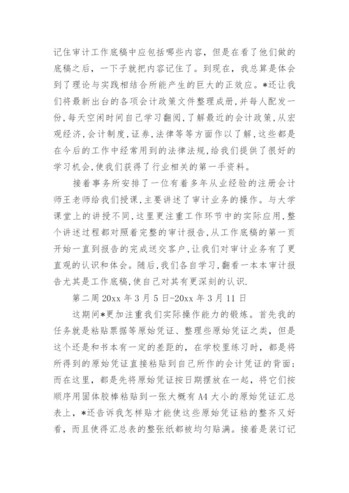 会计顶岗实习报告_3.docx