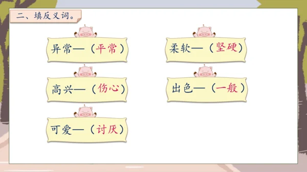 【核心素养】部编版语文二年级下册-7. 一匹出色的马 第2课时（课件）