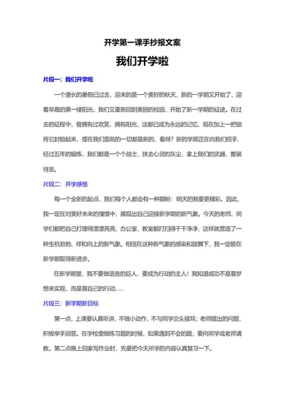 新学期开学校园手抄报文案word模板