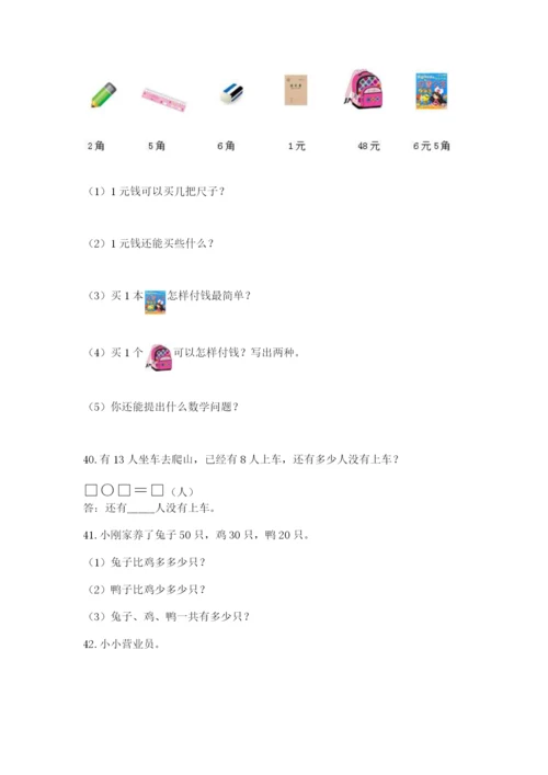 小学一年级下册数学应用题80道可打印.docx