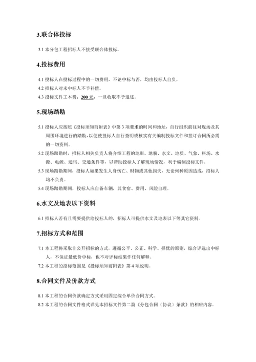 路基招标文件.docx