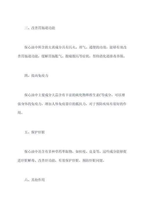 保心油功效与作用