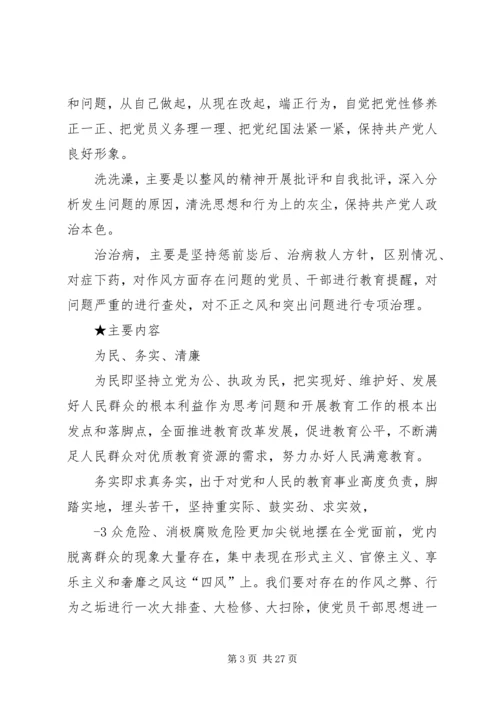党的群众路线教育实践活动应知应会卡.docx