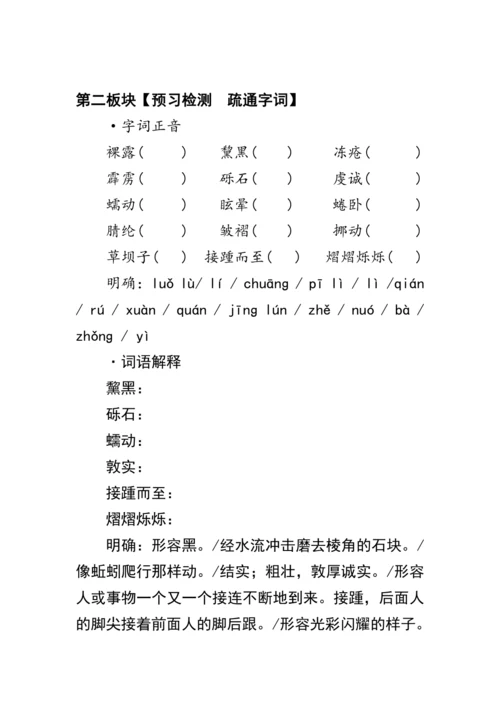 18《在长江源头各拉丹冬》教案