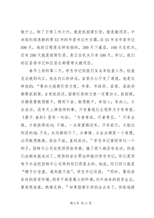 市委书记在全市招商引资会上的讲话.docx