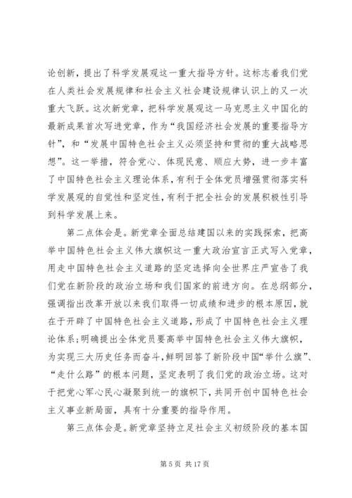 党章思想汇报模板.docx
