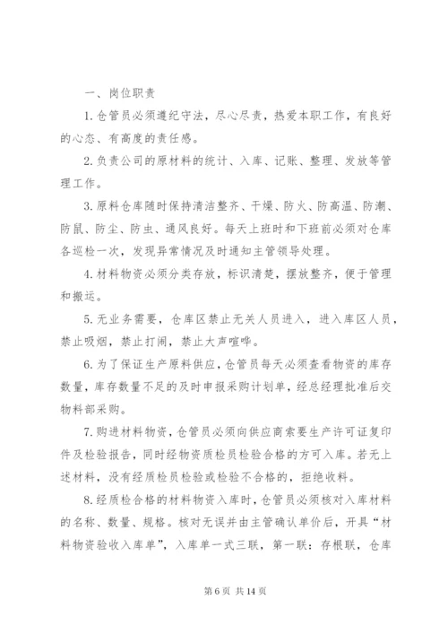 原料库管理制度大全.docx