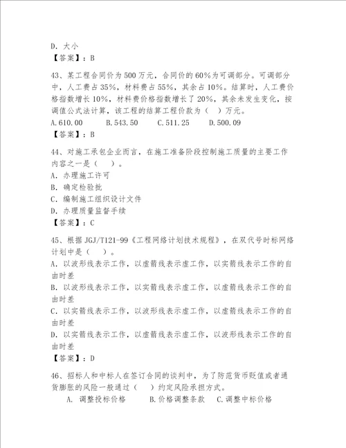 一级建造师继续教育最全题库附答案名师推荐