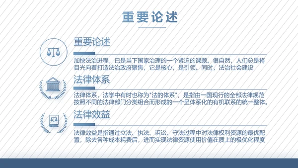 蓝色大气法律案例分析动态PPT模板