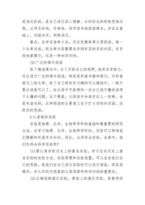 高中生学习方法及技巧总结.docx