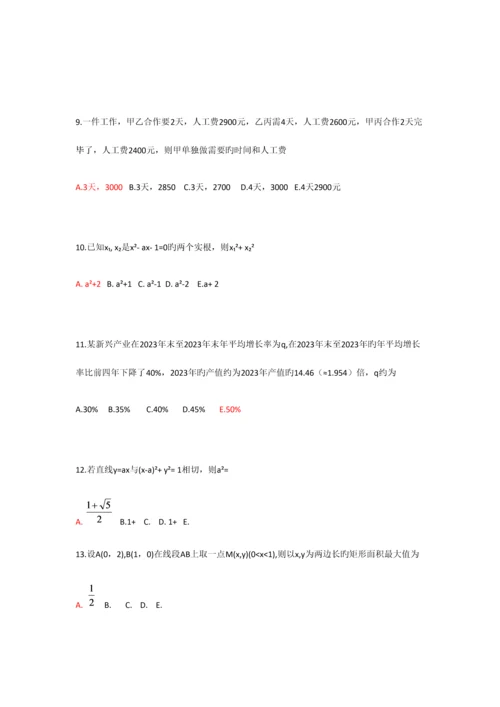 2023年管理类MBAMPA联考真题及答案.docx