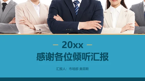 蓝色城市商务员工转正述职汇报PPT