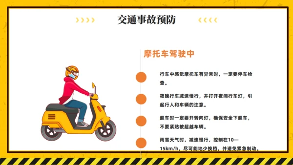 非机动车交通安全通用PPT模板