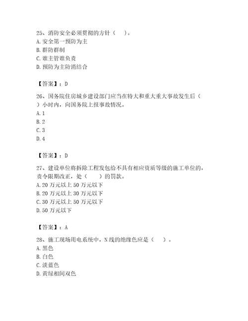 2023安全员C证考试题库完整版及答案精品