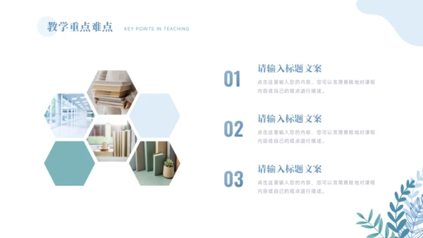 小清新教学课件PPT模板
