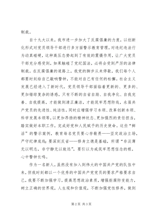 党员干部《为了政治生态的海晏河清》个人对照检查材料.docx