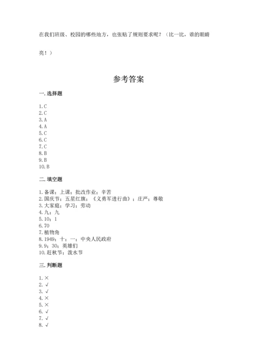 部编版二年级上册道德与法治期中测试卷及完整答案（夺冠）.docx