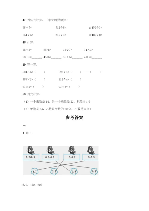 三年级下册数学计算题50道【全国通用】.docx