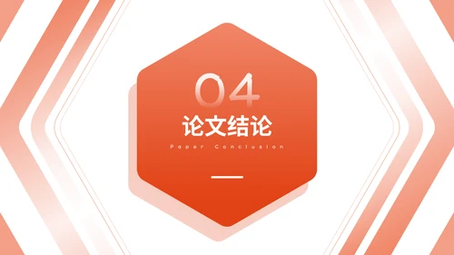 红色系学术答辩通用PPT模板