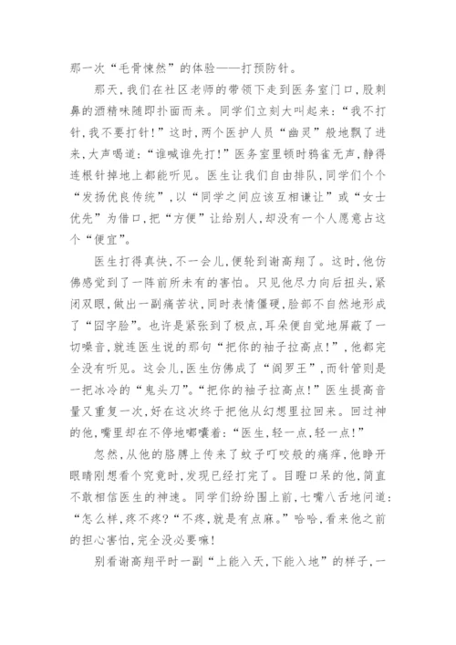 他怎么了五年级下册语文作文10篇.docx