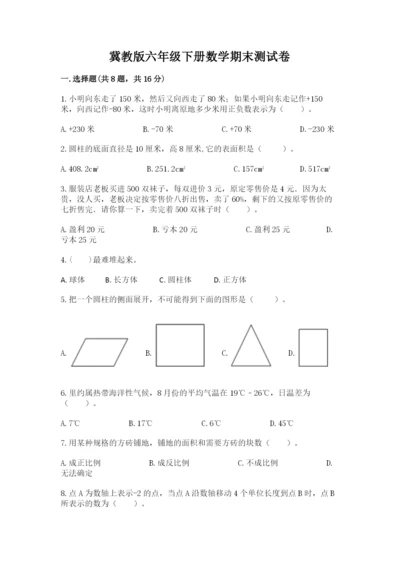 冀教版六年级下册数学期末测试卷含答案.docx