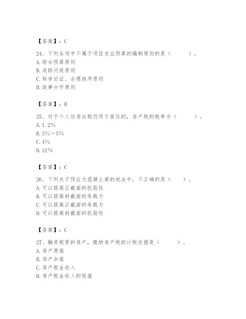 2024年国家电网招聘之经济学类题库及答案【易错题】.docx