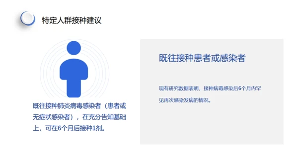 新冠疫苗接种注意事项通用PPT课件模板