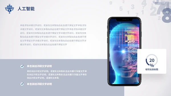 简约数字科技风人工智能机器人电脑网页商务通用PPT