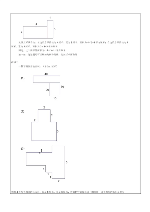 三年级教学教学奥数第三十七讲巧求面积